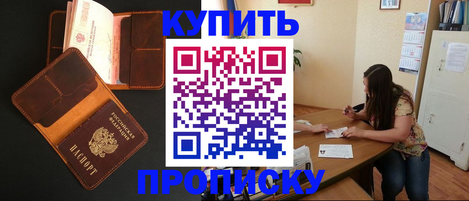 прописка в квартире в Пермском крае